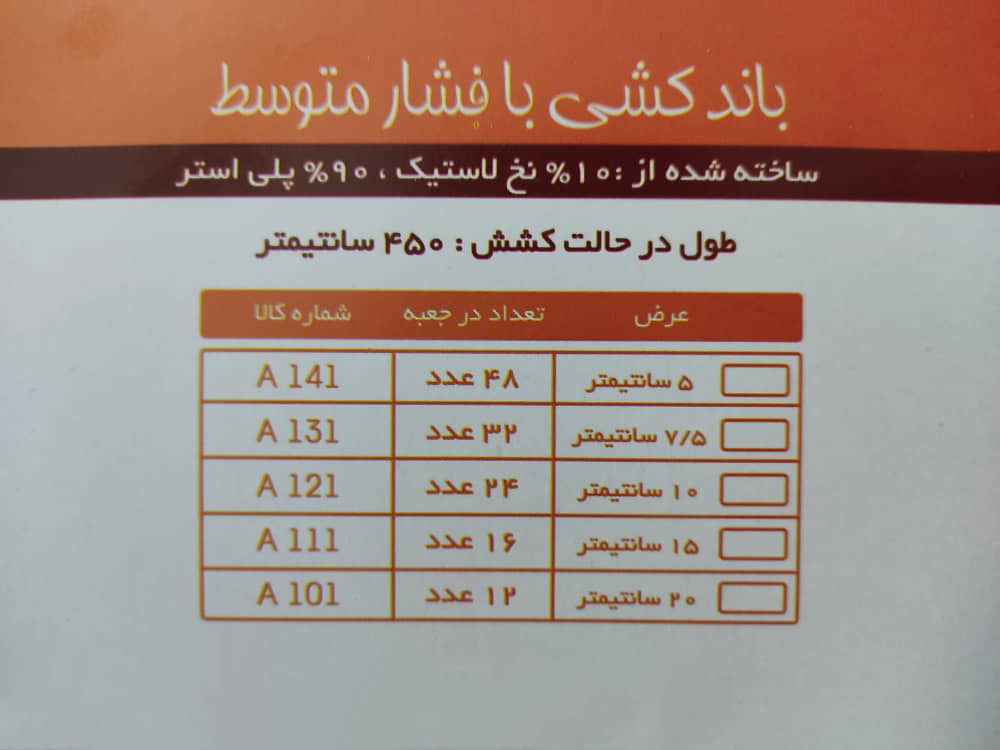 باند کشی با فشار متوسط